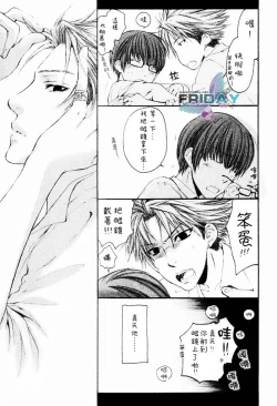 Page 22 of Best Ending? | 愛的完美結局?