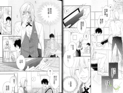 Page 23 of Best Ending? | 愛的完美結局?