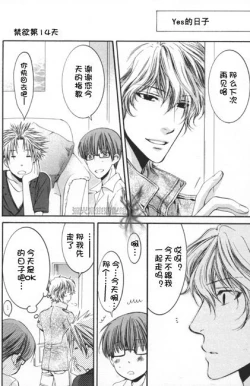 Page 4 of Best Ending? | 愛的完美結局?