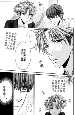 Page 6 of Best Ending? | 愛的完美結局?
