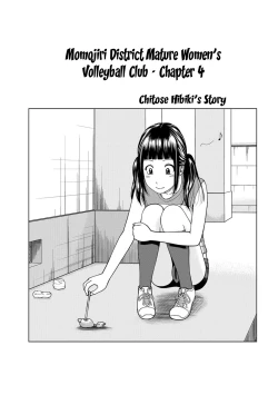Page 64 of Momojiri Danchi MamaMom's Volley Ball | Momojiri District Mature Women's Volleyball Club Ch.1-4