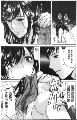 Page 110 of Hakudaku no Wana Hitozuma Hameotoshi | 白濁之罠 人妻插入後墮落