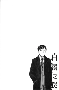 Page 81 of Hakudaku no Wana Hitozuma Hameotoshi | 白濁之罠 人妻插入後墮落