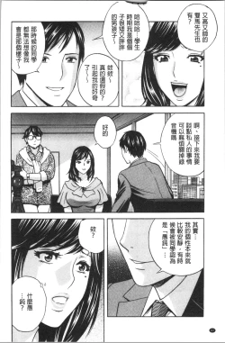 Page 85 of Hakudaku no Wana Hitozuma Hameotoshi | 白濁之罠 人妻插入後墮落