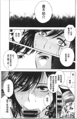 Page 90 of Hakudaku no Wana Hitozuma Hameotoshi | 白濁之罠 人妻插入後墮落