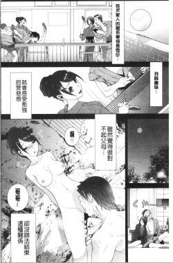 Page 133 of Imouto no Kiken na Anzenbi | 繼妹的危險的安全日