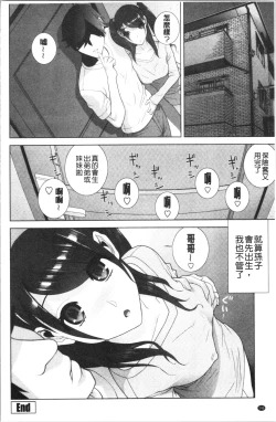 Page 149 of Imouto no Kiken na Anzenbi | 繼妹的危險的安全日