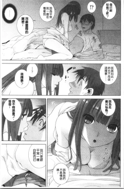 Page 162 of Imouto no Kiken na Anzenbi | 繼妹的危險的安全日