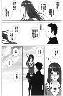 Page 73 of Imouto no Kiken na Anzenbi | 繼妹的危險的安全日