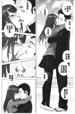 Page 75 of Imouto no Kiken na Anzenbi | 繼妹的危險的安全日