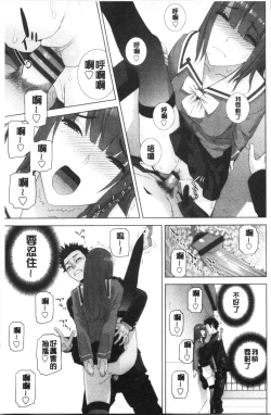 Page 78 of Imouto no Kiken na Anzenbi | 繼妹的危險的安全日