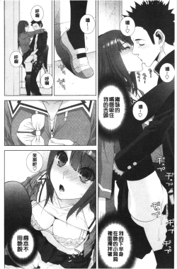 Page 79 of Imouto no Kiken na Anzenbi | 繼妹的危險的安全日