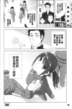 Page 85 of Imouto no Kiken na Anzenbi | 繼妹的危險的安全日