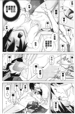 Page 97 of Imouto no Kiken na Anzenbi | 繼妹的危險的安全日