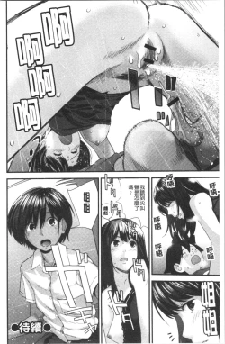 Page 135 of Onee-chan to no Himegoto| 大姊姊淫猥的秘密情事