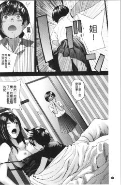 Page 137 of Onee-chan to no Himegoto| 大姊姊淫猥的秘密情事