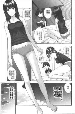 Page 140 of Onee-chan to no Himegoto| 大姊姊淫猥的秘密情事