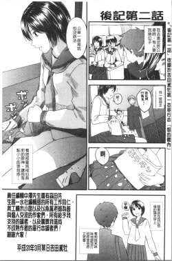 Page 198 of Onee-chan to no Himegoto| 大姊姊淫猥的秘密情事