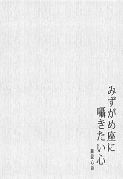 Page 3 of Mizugameza ni Sasayakitai Kokoro