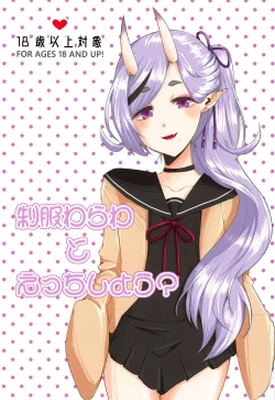 Page 1 of Seifuku Warawa to Ecchi Shiyou?