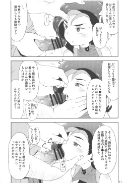 Page 12 of Todo no Tsumari XX desu!