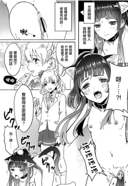 Page 10 of Cure Up RaPaPa de Neko ni Naare!