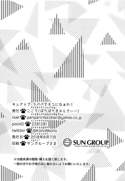 Page 16 of Cure Up RaPaPa de Neko ni Naare!