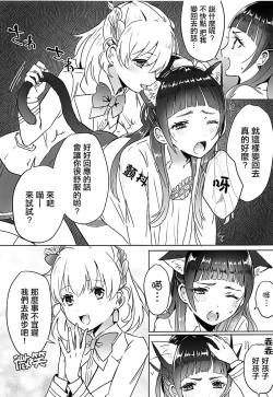 Page 8 of Cure Up RaPaPa de Neko ni Naare!