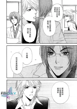 Page 70 of Kotsuari Monster