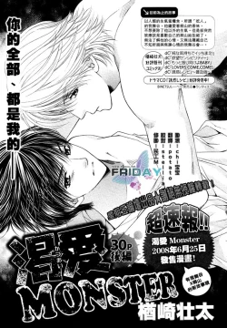 Page 91 of Kotsuari Monster