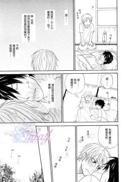 Page 101 of Sugar Code 1~3