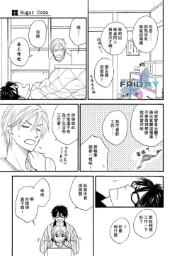 Page 16 of Sugar Code 1~3