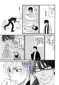 Page 26 of Sugar Code 1~3