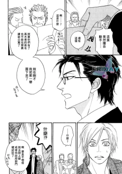 Page 35 of Sugar Code 1~3