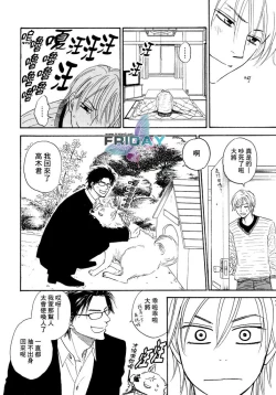 Page 43 of Sugar Code 1~3