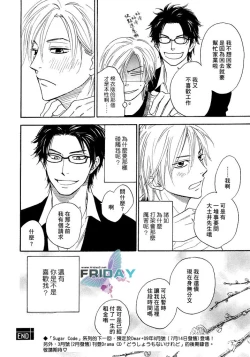 Page 45 of Sugar Code 1~3