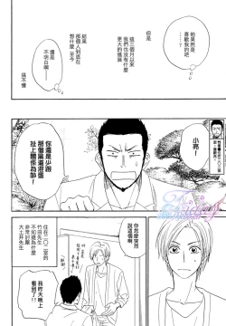 Page 52 of Sugar Code 1~3