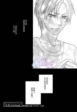 Page 72 of Sugar Code 1~3