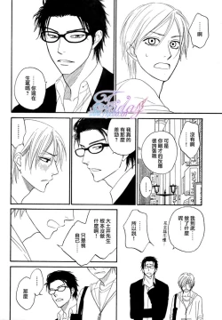 Page 86 of Sugar Code 1~3