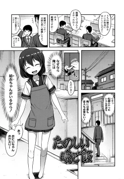 Page 145 of Nani Suru no!? Onii-chan!!