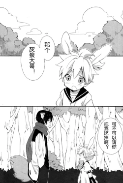 Page 2 of Okamisan to Usagichan | 灰狼大哥和兔子弟弟