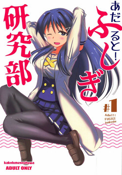Download Adult! Fushigi Kenkyuubu