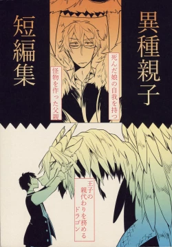 Page 1 of Ishu Oyako Tanpenshuu