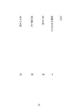 Page 2 of Ishu Oyako Tanpenshuu