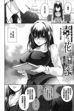 Page 58 of Doku Aru Hana no Amai Mitsu | 毒淫花的甘甜蜜