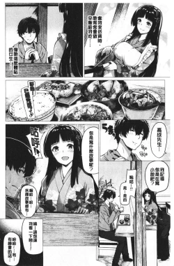 Page 66 of Hana Bira Otome | 花唇瓣乙女