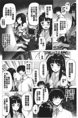 Page 68 of Hana Bira Otome | 花唇瓣乙女