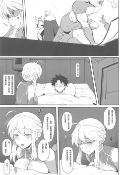 Page 11 of FGO Yaminabe Goudou