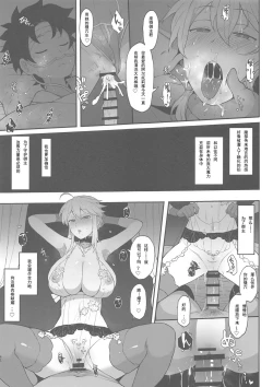 Page 13 of FGO Yaminabe Goudou