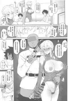Page 17 of FGO Yaminabe Goudou